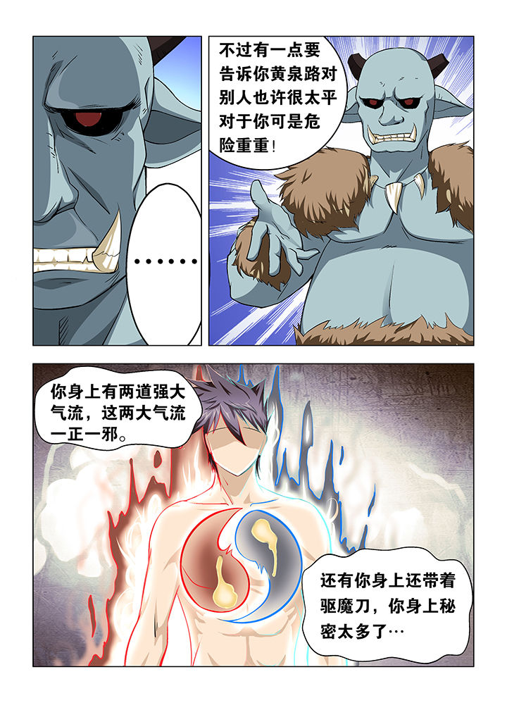 魔尊归来漫画,第22章：1图