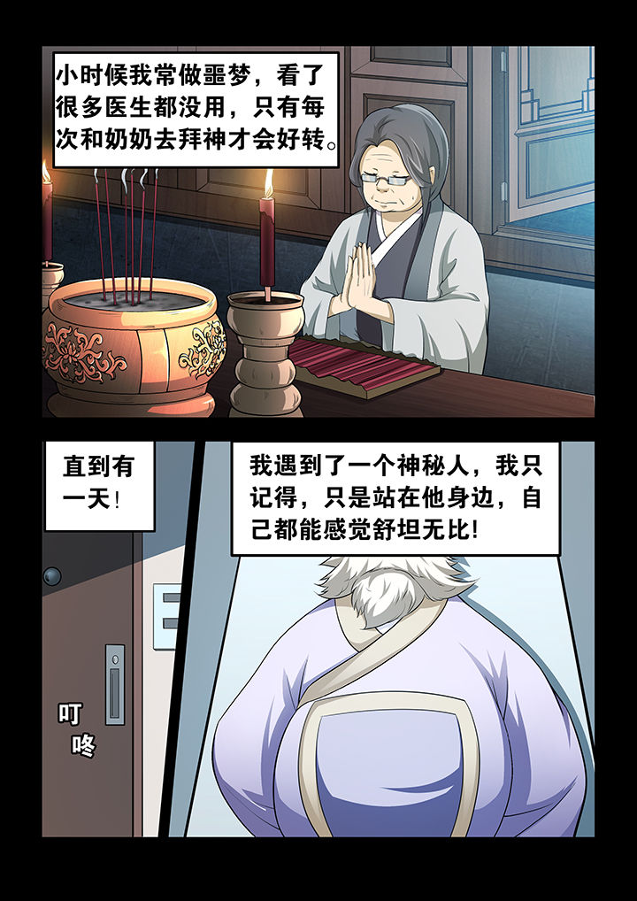 魔尊狂少百度百科漫画,第22章：2图