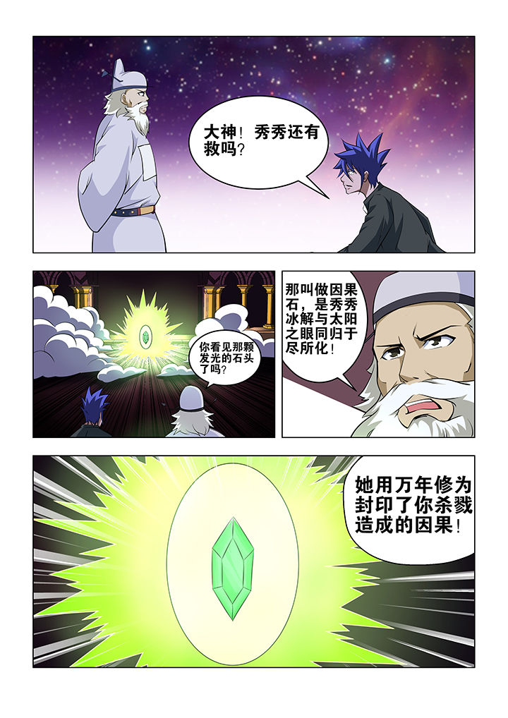 魔尊狂宠绝色炼丹师全文免费阅读漫画,第72章：1图