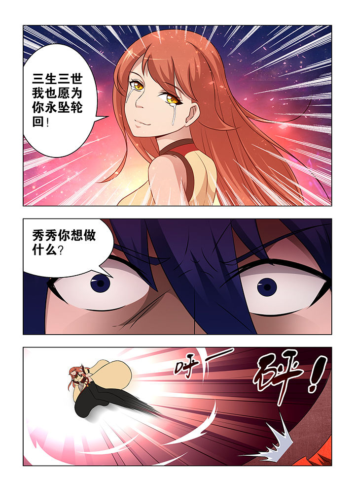 魔尊重楼漫画,第72章：1图