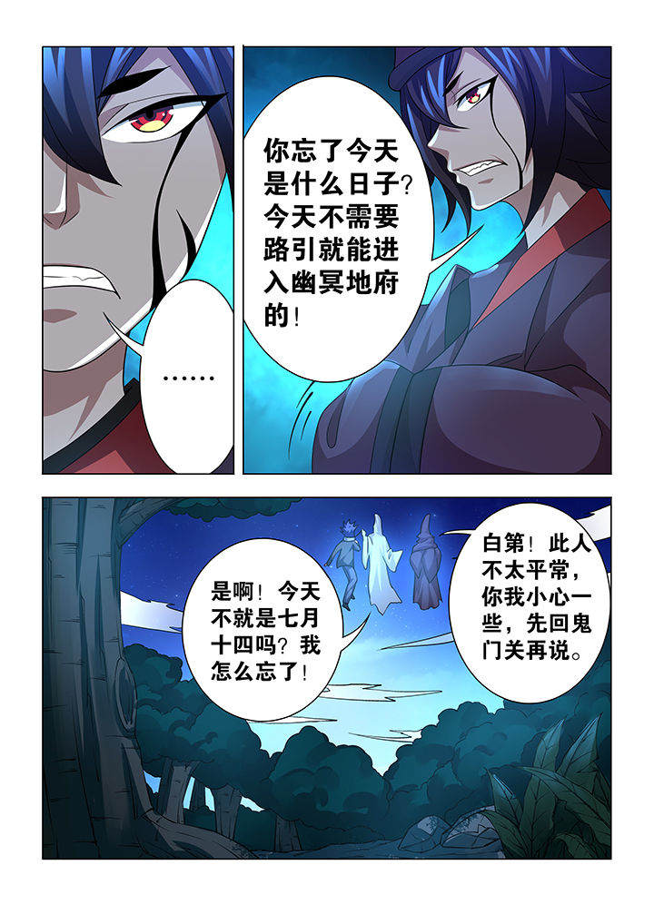 魔尊狂少杨若冰漫画,第17章：2图