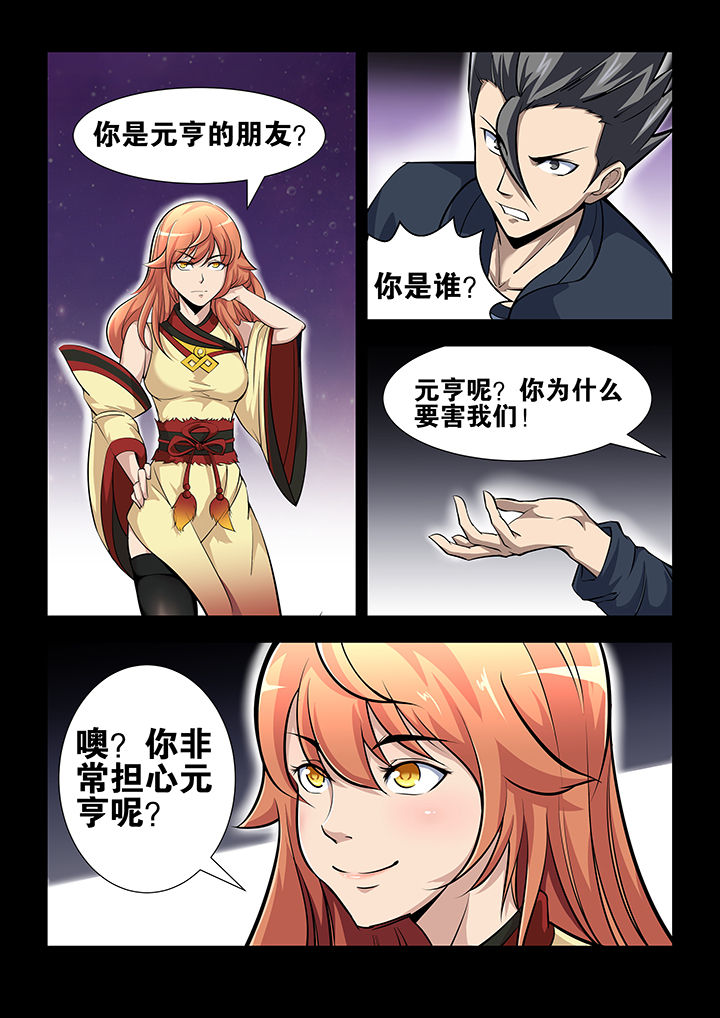 魔尊狂少漫画,第53章：2图