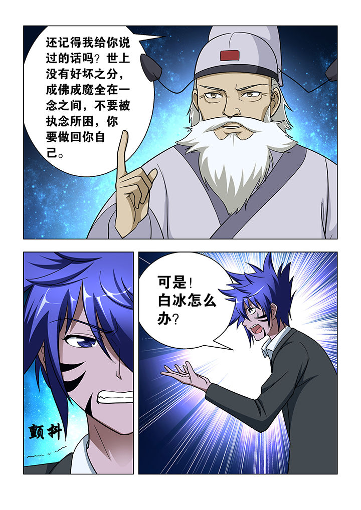 魔尊狂少杨若冰漫画,第31章：1图