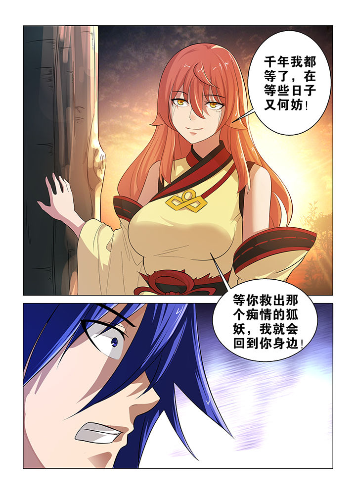 魔尊的逆天小狂妃漫画,第35章：2图