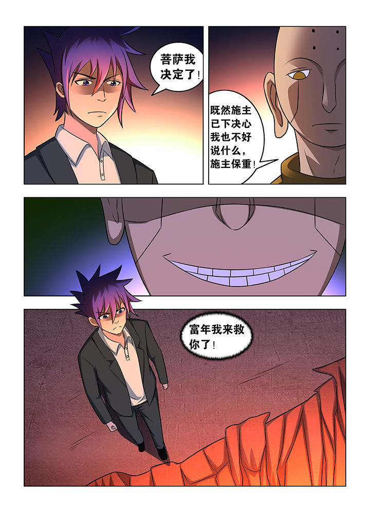 魔尊狂少漫画,第71章：2图