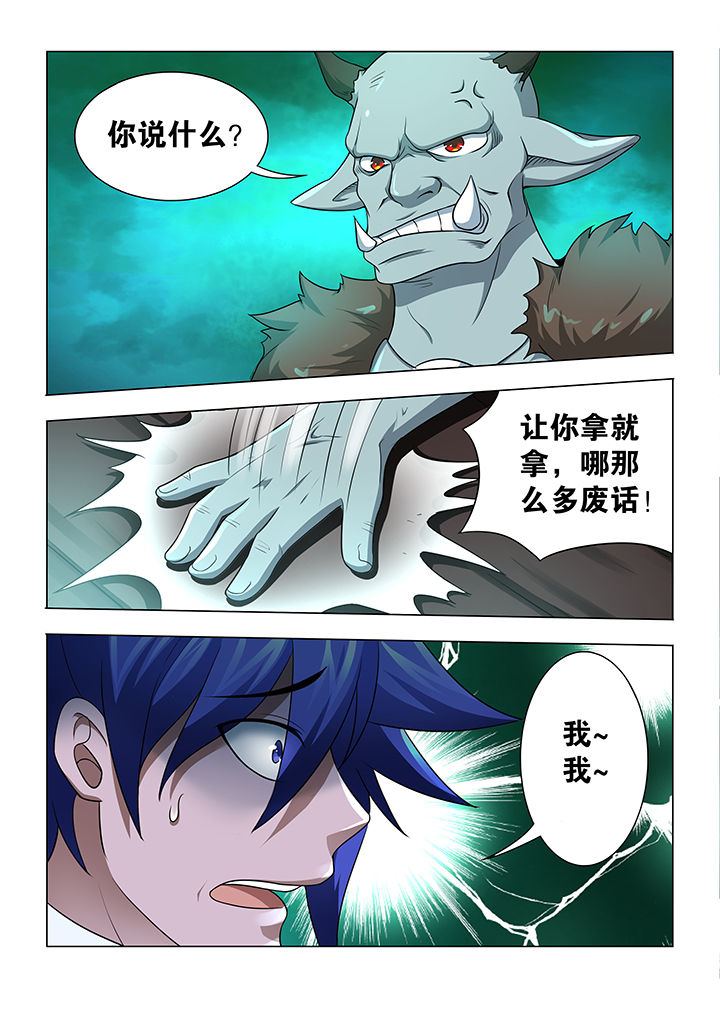 魔尊狂宠绝色炼丹师全文免费阅读漫画,第18章：1图