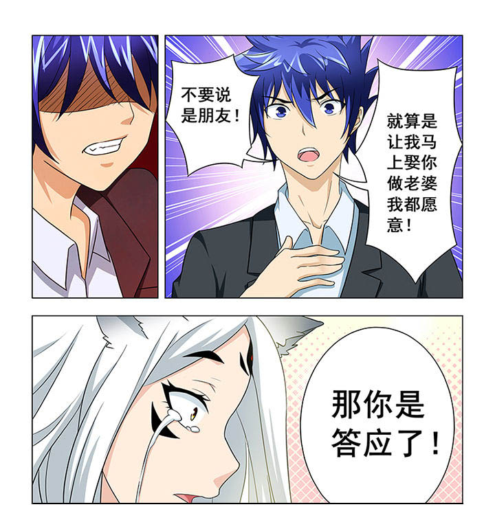 魔尊毒宠鬼医大小姐漫画,第8章：2图