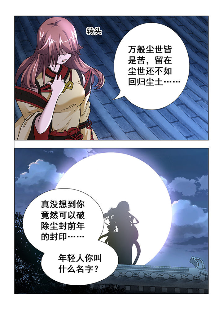 魔尊免费阅读漫画,第3章：1图