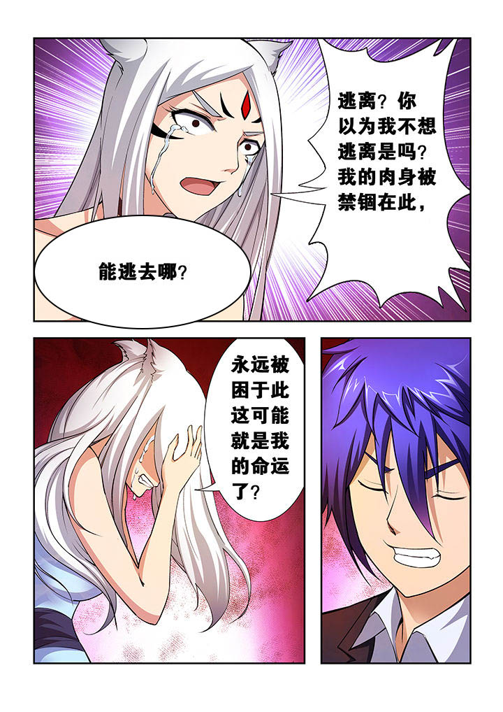 狂蛮魔尊外传漫画,第7章：1图