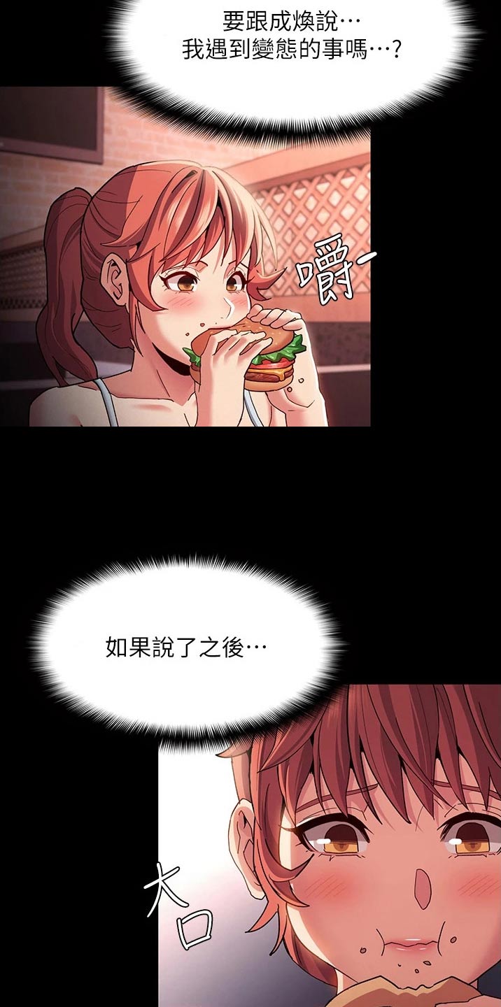 隐藏的面孔台湾上映漫画,第20章：过分1图