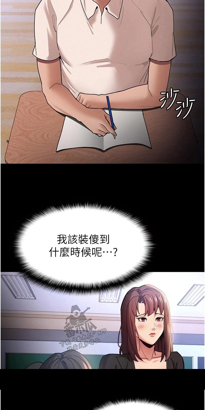 隐藏的app怎么找出来漫画,第18章：确认一下2图