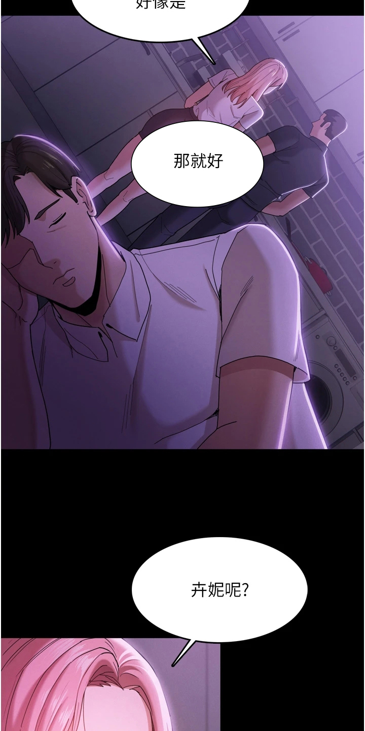 隐藏的面孔全集解说漫画,第6章：背叛1图