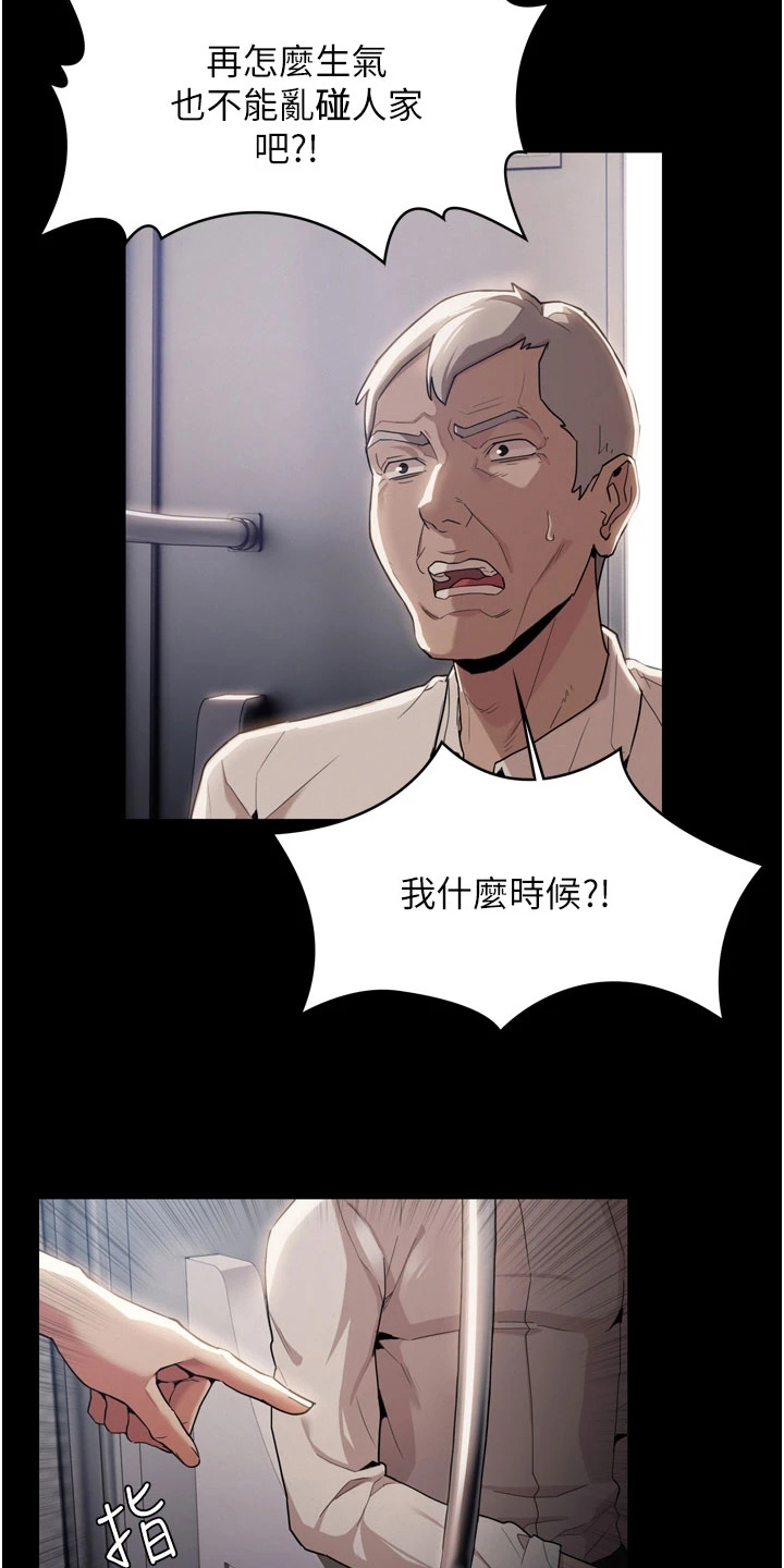 隐藏的面纱漫画,第1章：陷害2图