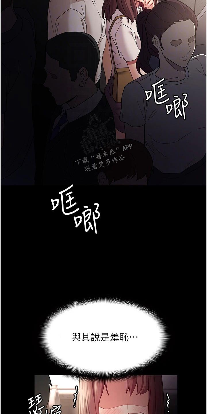 隐藏的文件怎么显示出来漫画,第16章：后面的人 1图