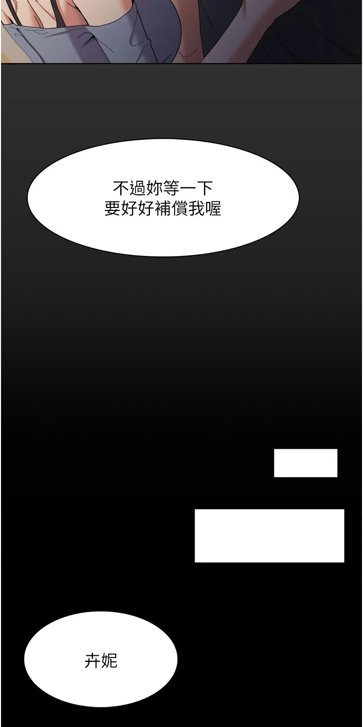 隐藏的面目漫画,第4章：误会2图