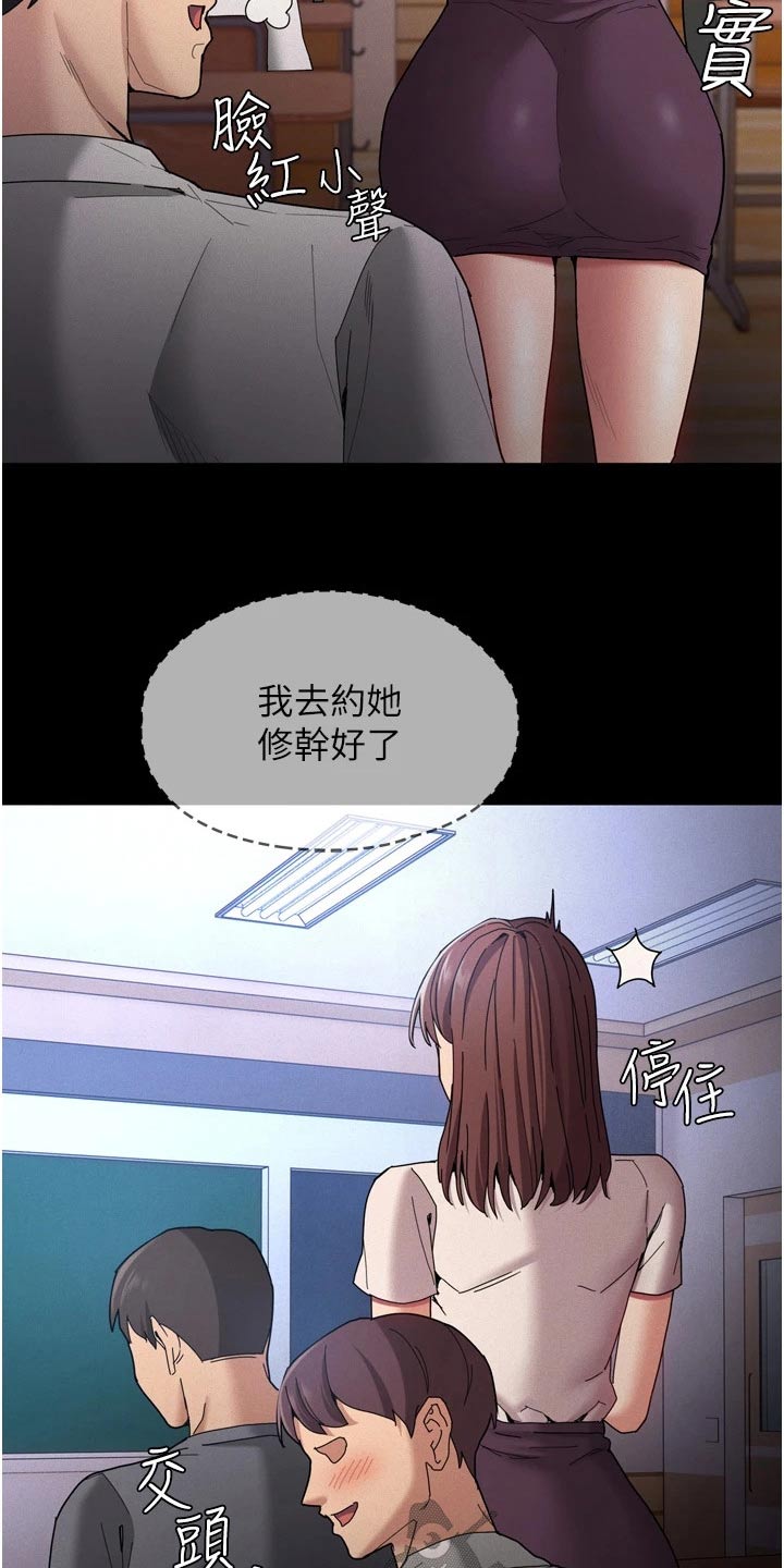 隐藏的真相什么意思漫画,第13章：议论1图