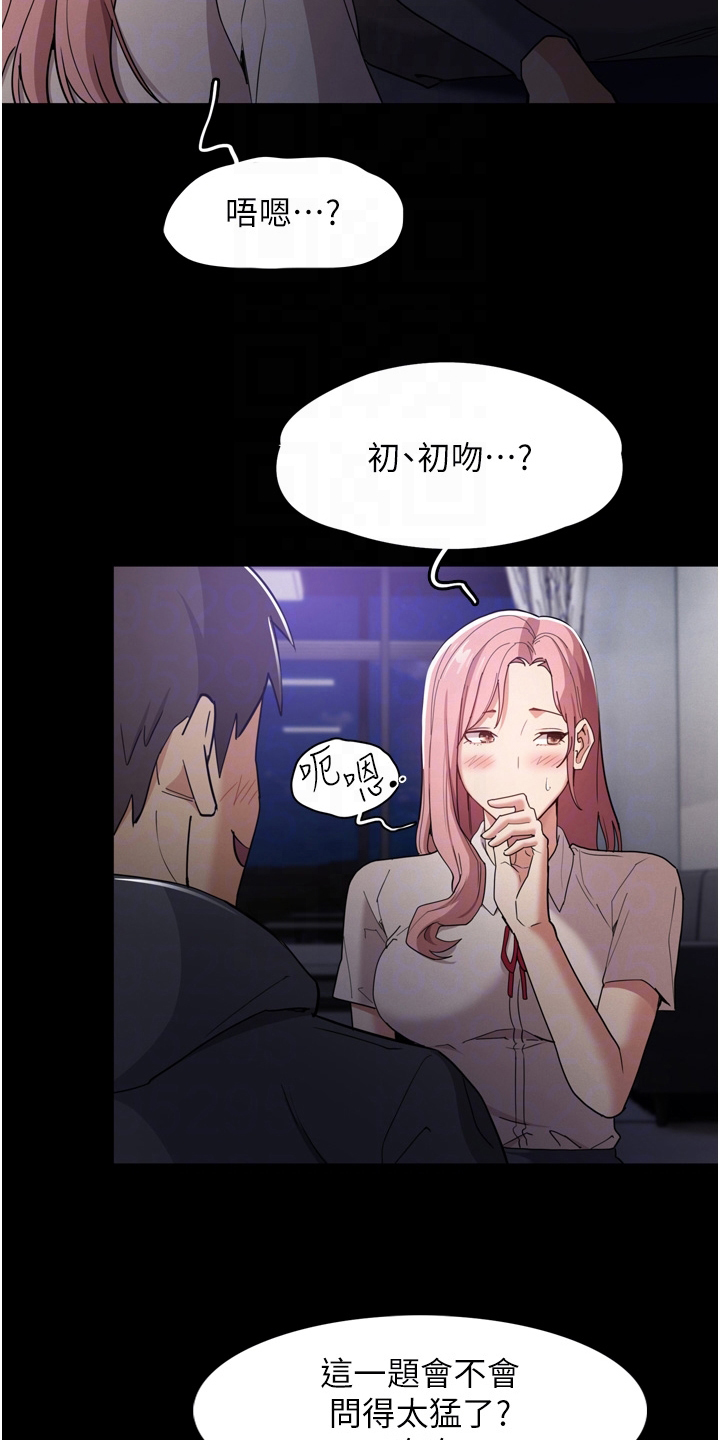 隐藏的表格怎么全部显示出来漫画,第5章：游戏1图