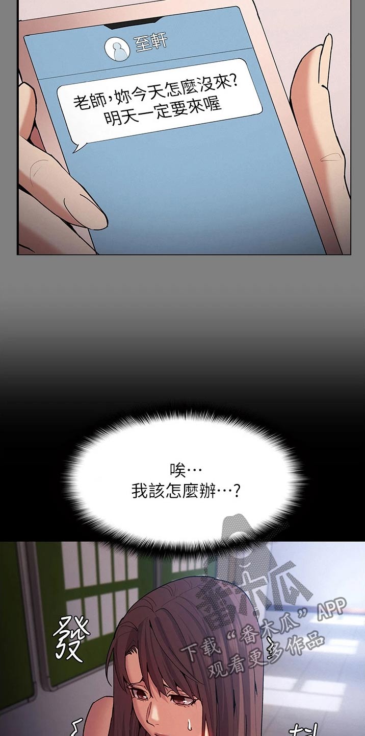 隐藏的真相什么意思漫画,第23章：怎么办1图