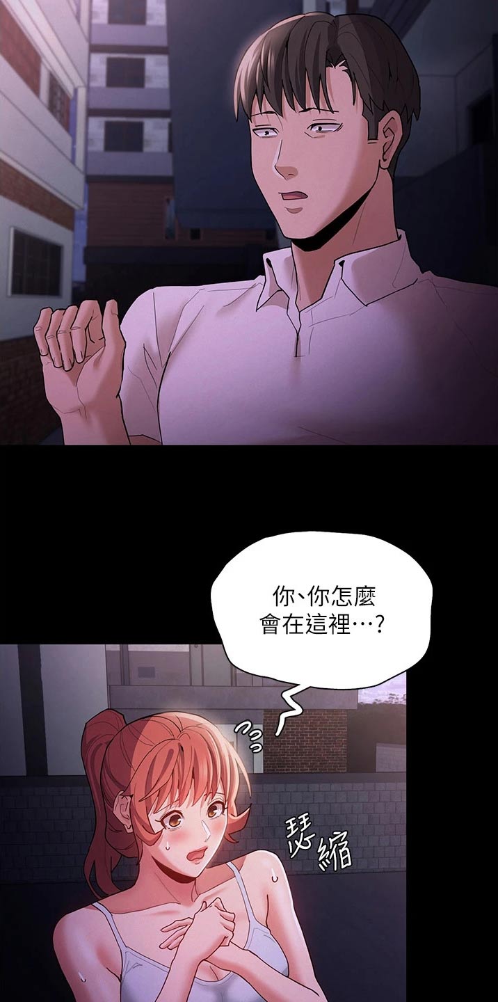 隐藏的面孔2024 下载漫画,第21章：地铁1图