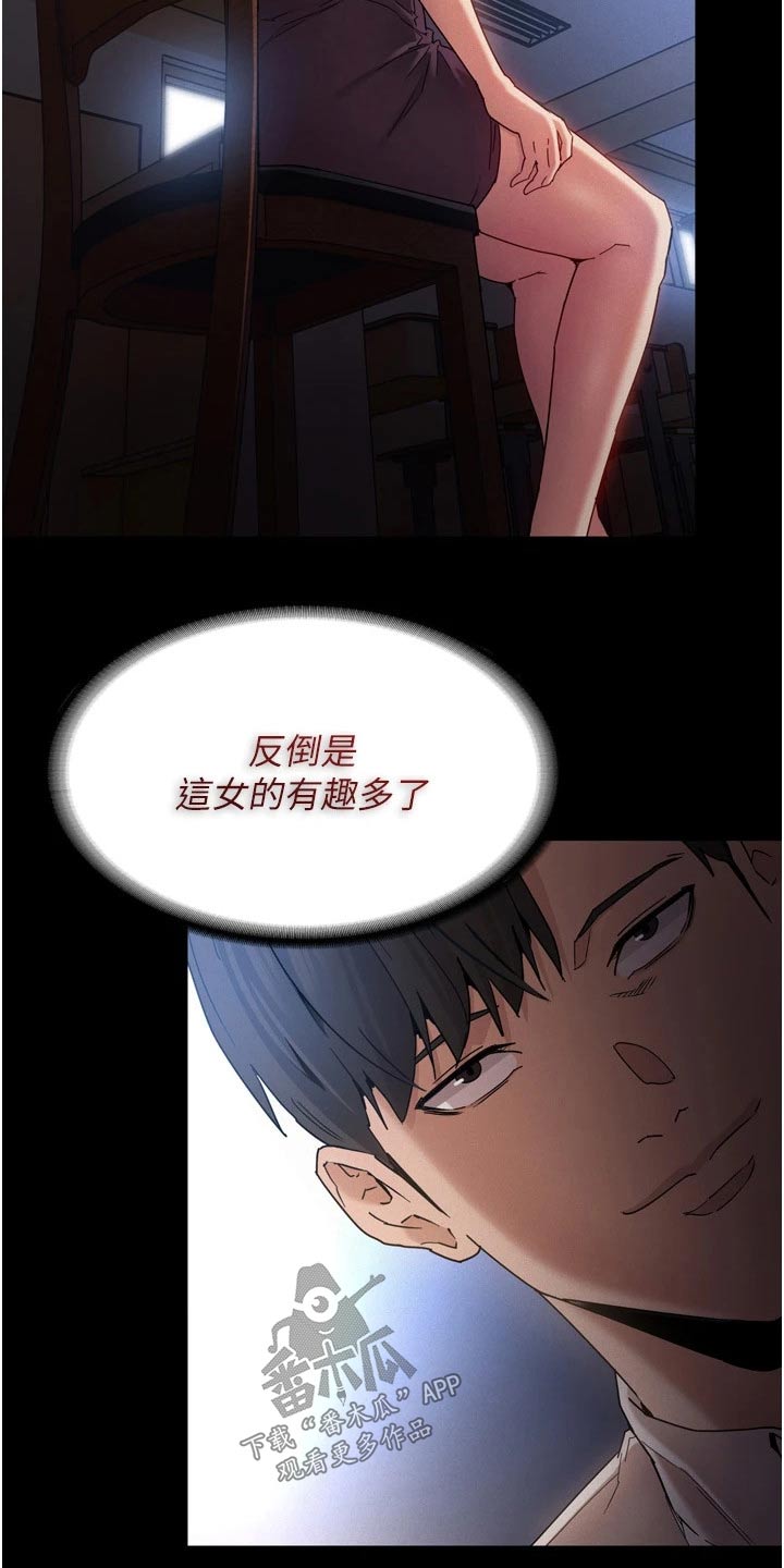 隐藏的真相什么意思漫画,第13章：议论1图