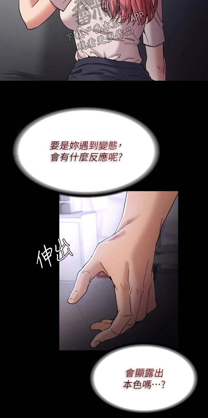 隐藏的面孔全集解说漫画,第12章：拥挤2图