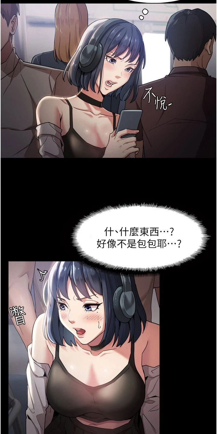 隐藏的面纱漫画,第1章：陷害1图