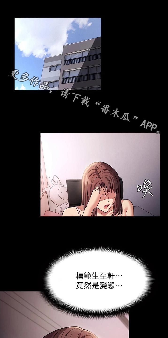 隐藏的面目漫画,第20章：过分1图