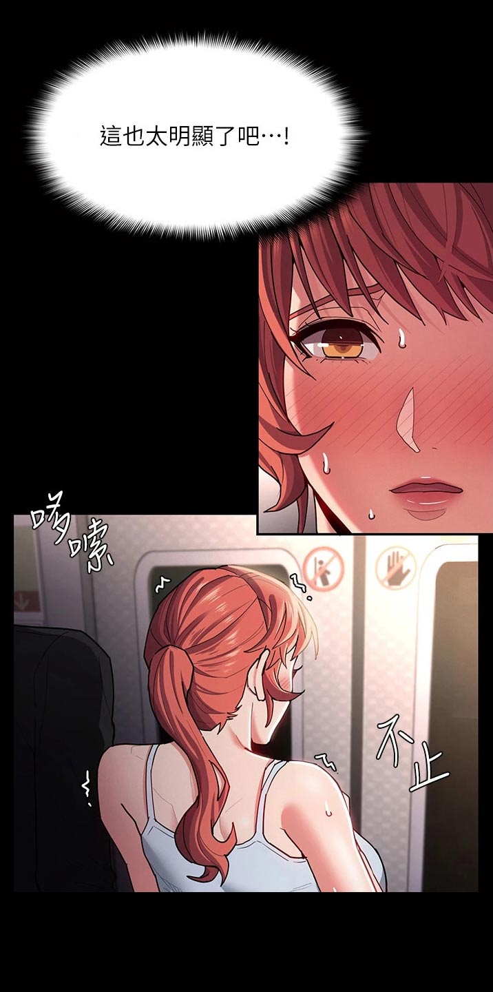 隐藏的面孔全集解说漫画,第21章：地铁1图