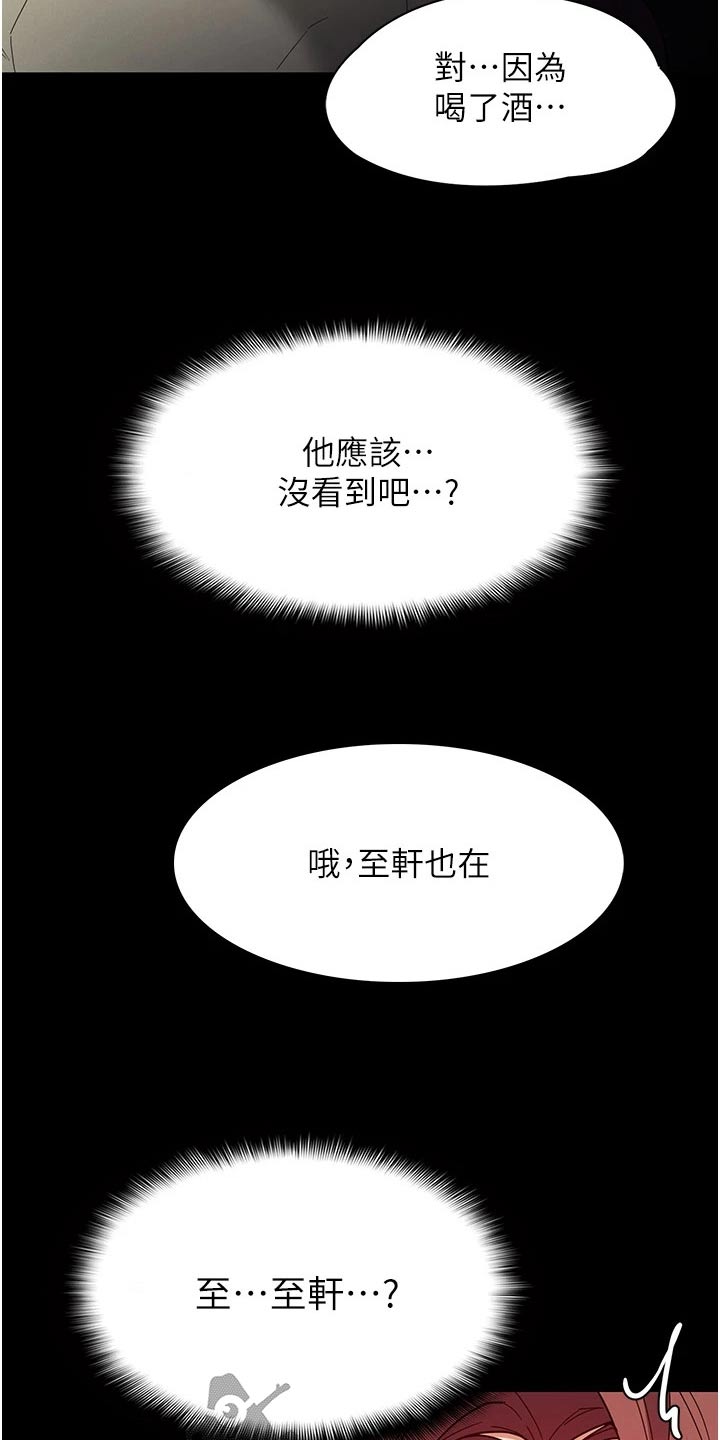 隐藏的真相什么意思漫画,第16章：后面的人 2图