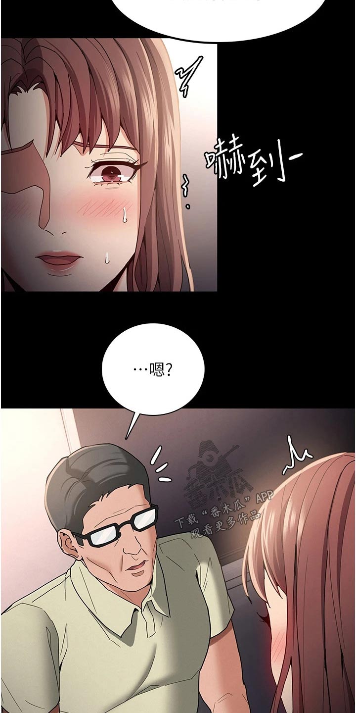 隐藏的真相什么意思漫画,第16章：后面的人 1图
