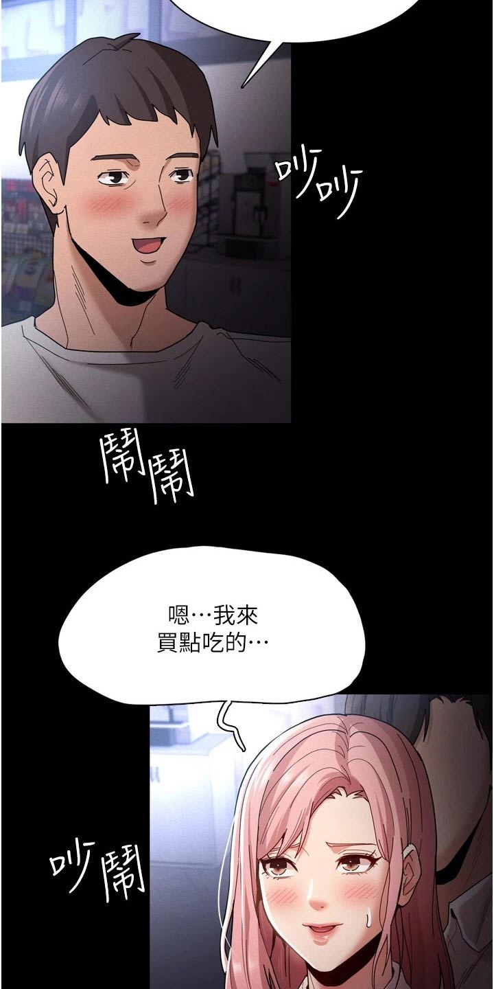 隐藏的面目漫画,第13章：议论2图