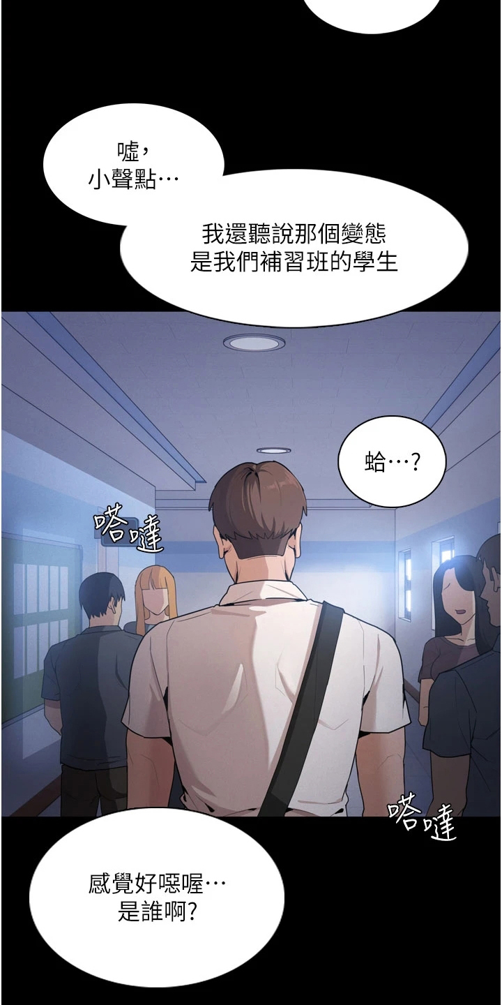 隐藏的面孔结局是什么意思漫画,第2章：传闻2图