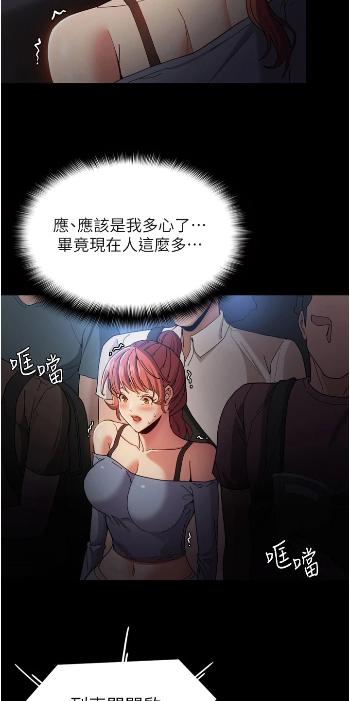 隐藏的面孔全集解说漫画,第9章：下手1图