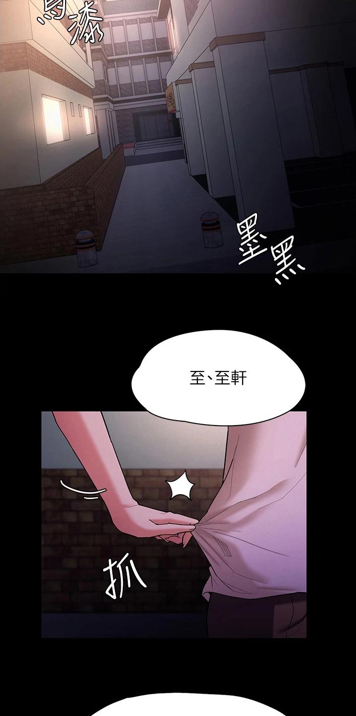 隐藏的面纱漫画,第21章：地铁2图