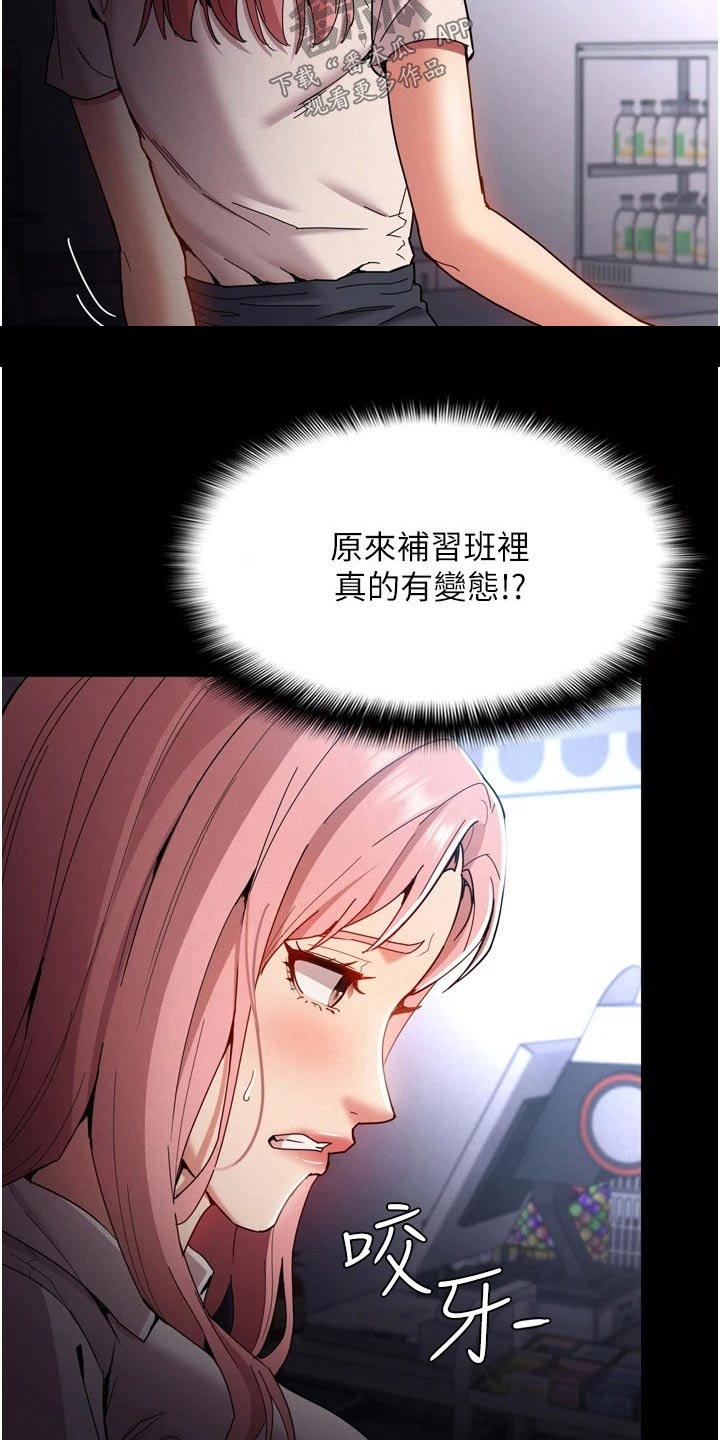 隐藏的面目大结局漫画,第13章：议论1图