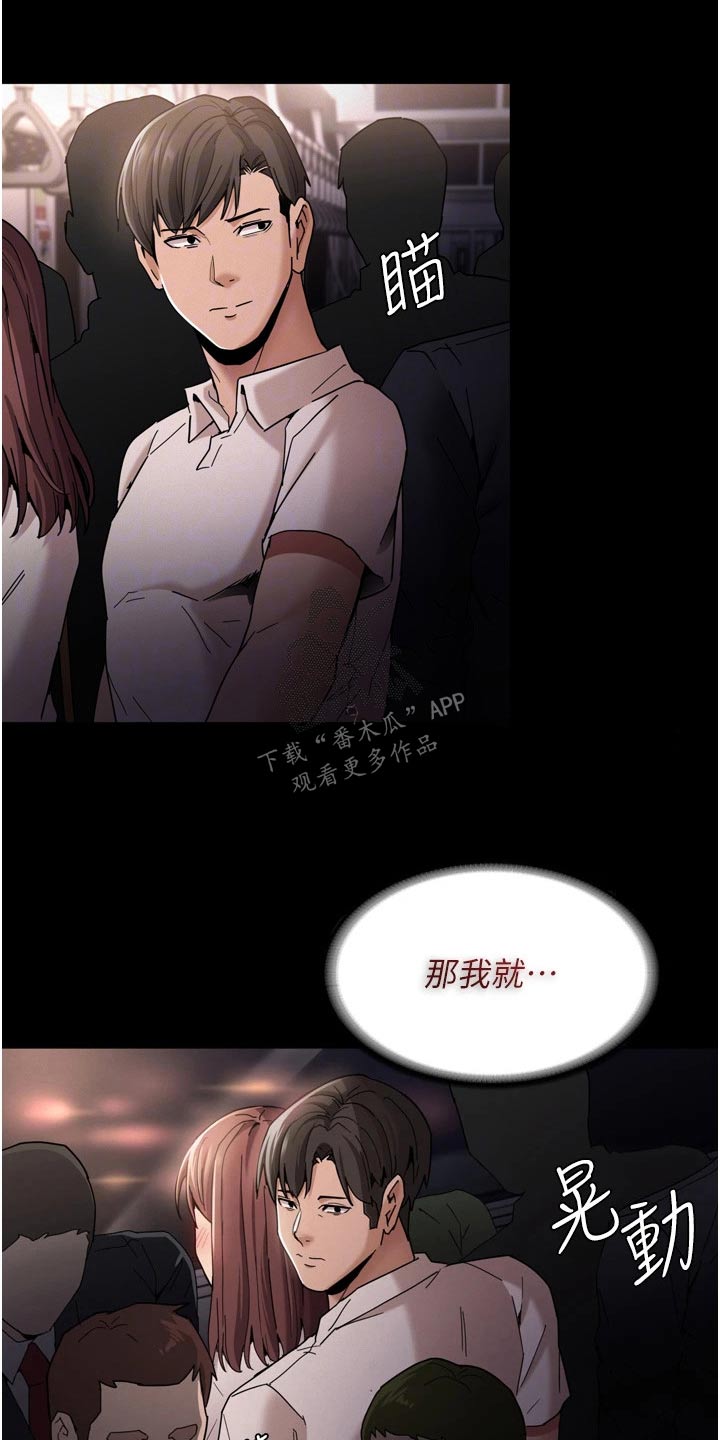 隐藏的面目漫画,第15章：忍不住1图