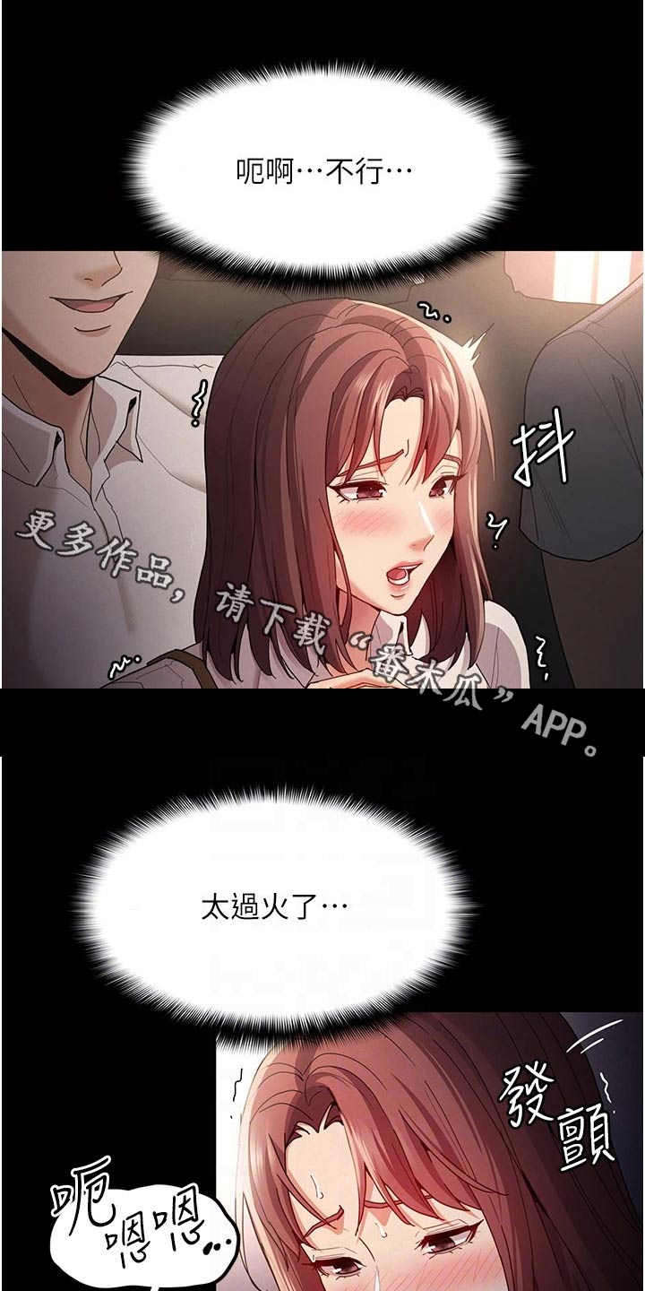 隐藏的文件怎么显示出来漫画,第16章：后面的人 1图