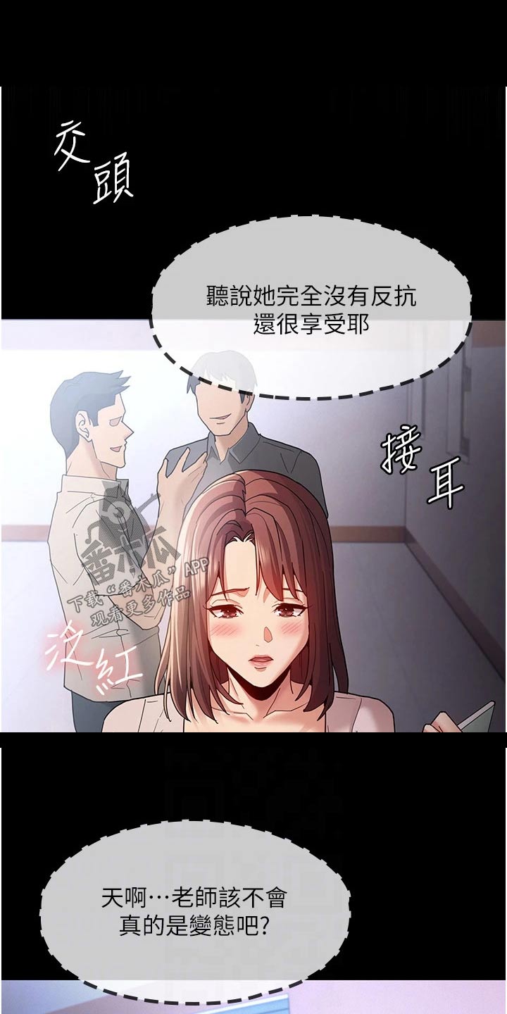 隐藏的文件怎么显示出来漫画,第16章：后面的人 2图