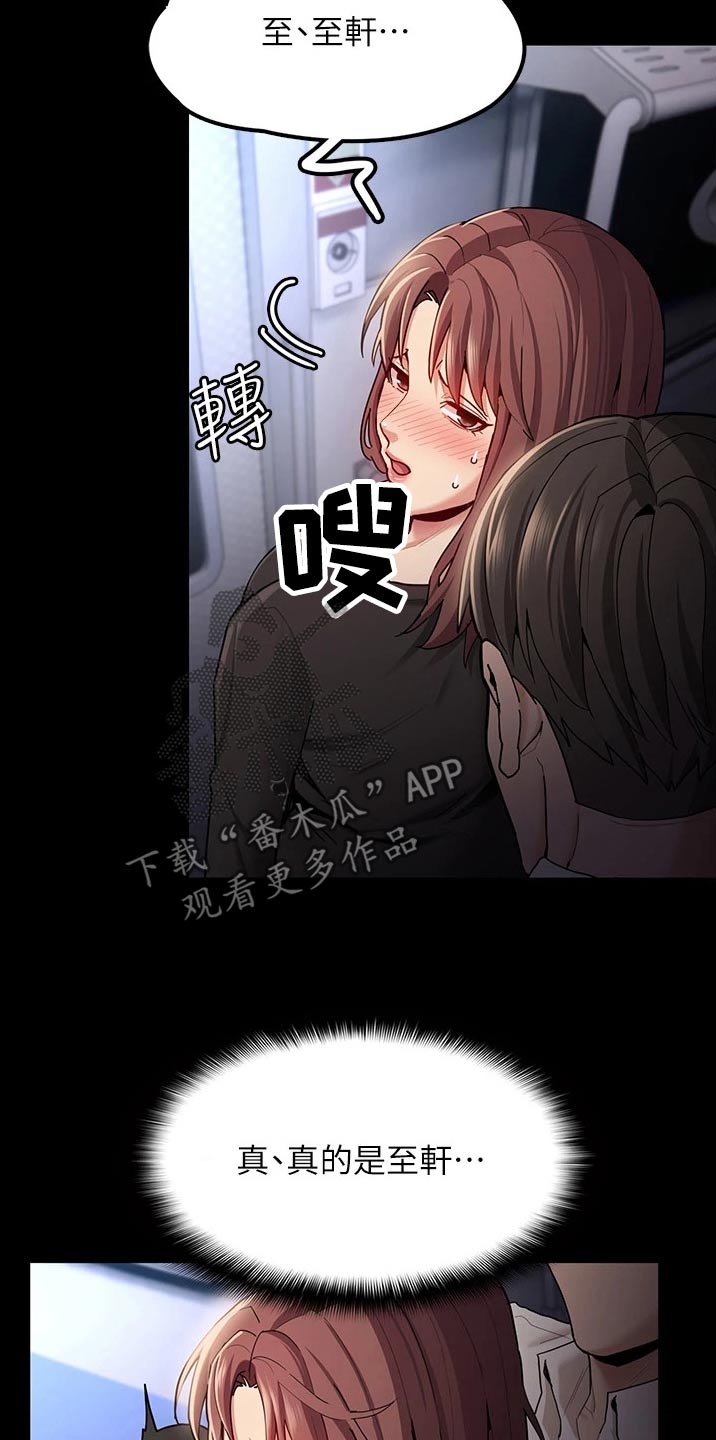 隐藏的面孔完整版出来了吗漫画,第19章：一定会来2图