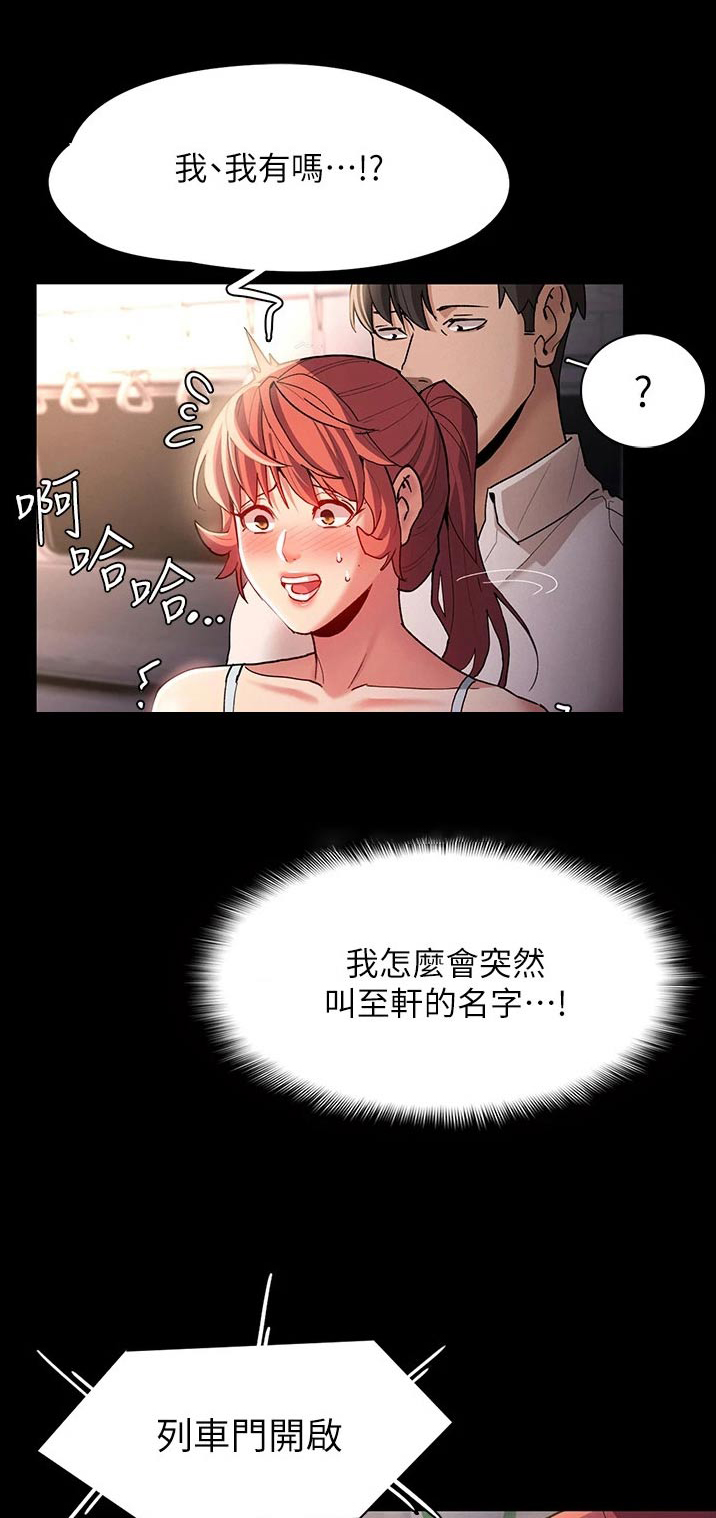 隐藏的面目漫画,第23章：怎么办1图