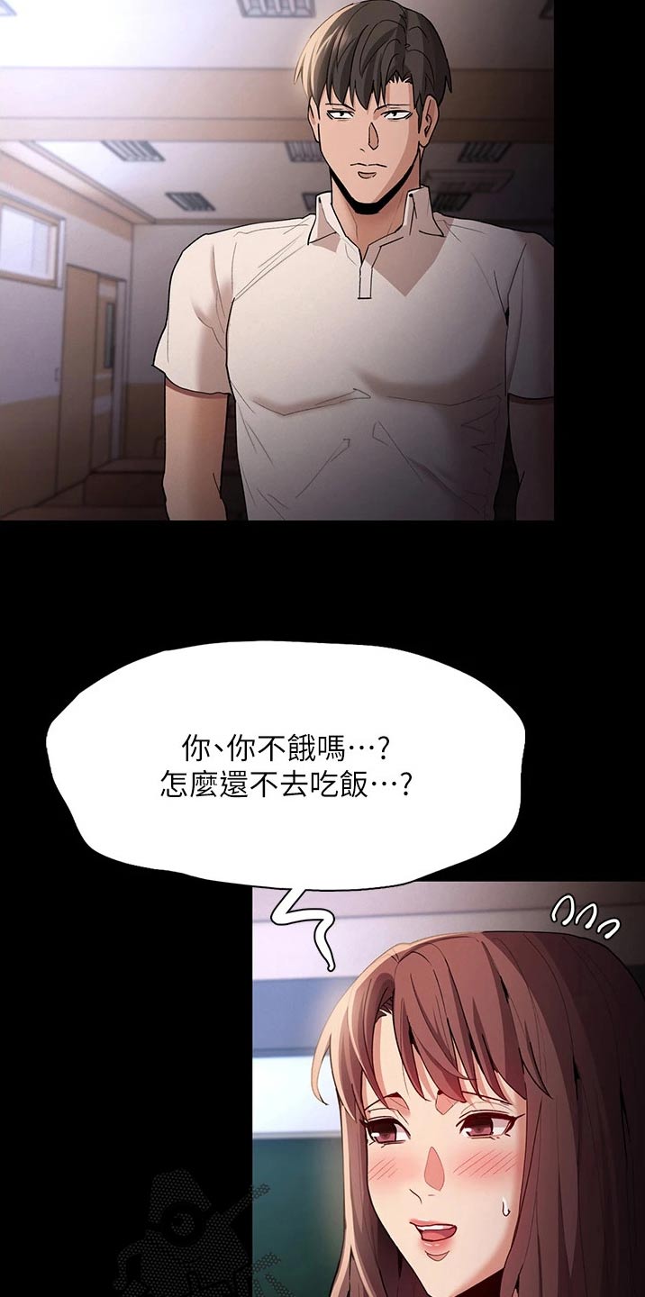 隐藏的面孔全集解说漫画,第23章：怎么办2图