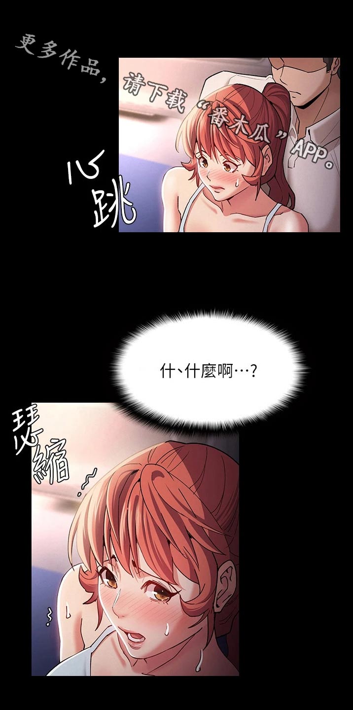 隐藏的面孔台湾上映漫画,第22章：那么多人1图