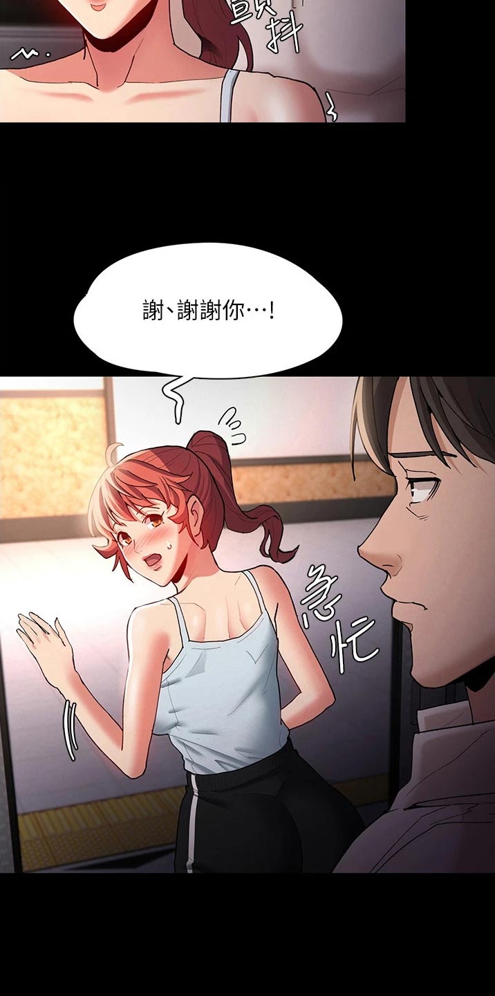 隐藏的面孔结局是什么意思漫画,第23章：怎么办1图