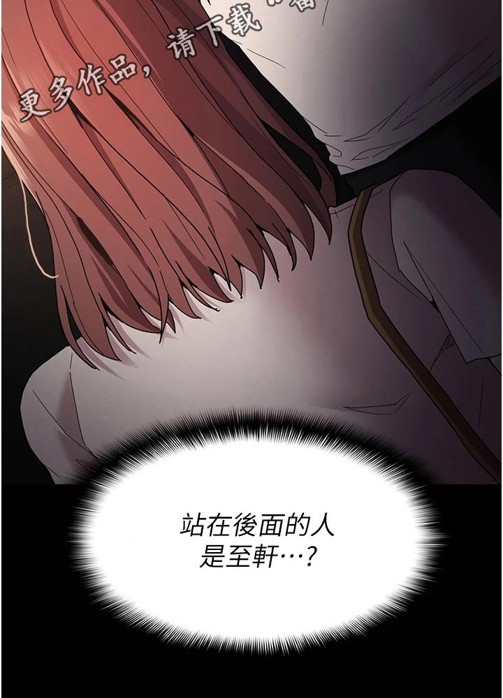 隐藏的真相什么意思漫画,第16章：后面的人 1图