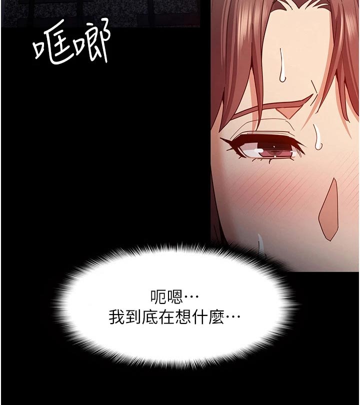 隐藏的面目完整漫画,第16章：后面的人 2图