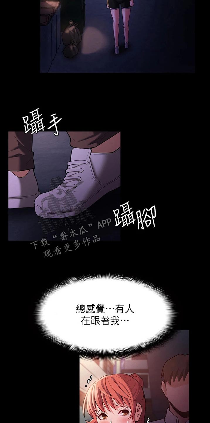 隐藏的面孔台湾上映漫画,第20章：过分2图