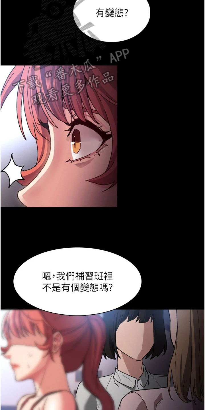 隐藏的面孔讲的什么漫画,第10章：思绪混乱2图