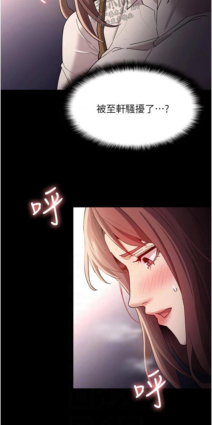 隐藏的面孔全集解说漫画,第17章：议论纷纷2图