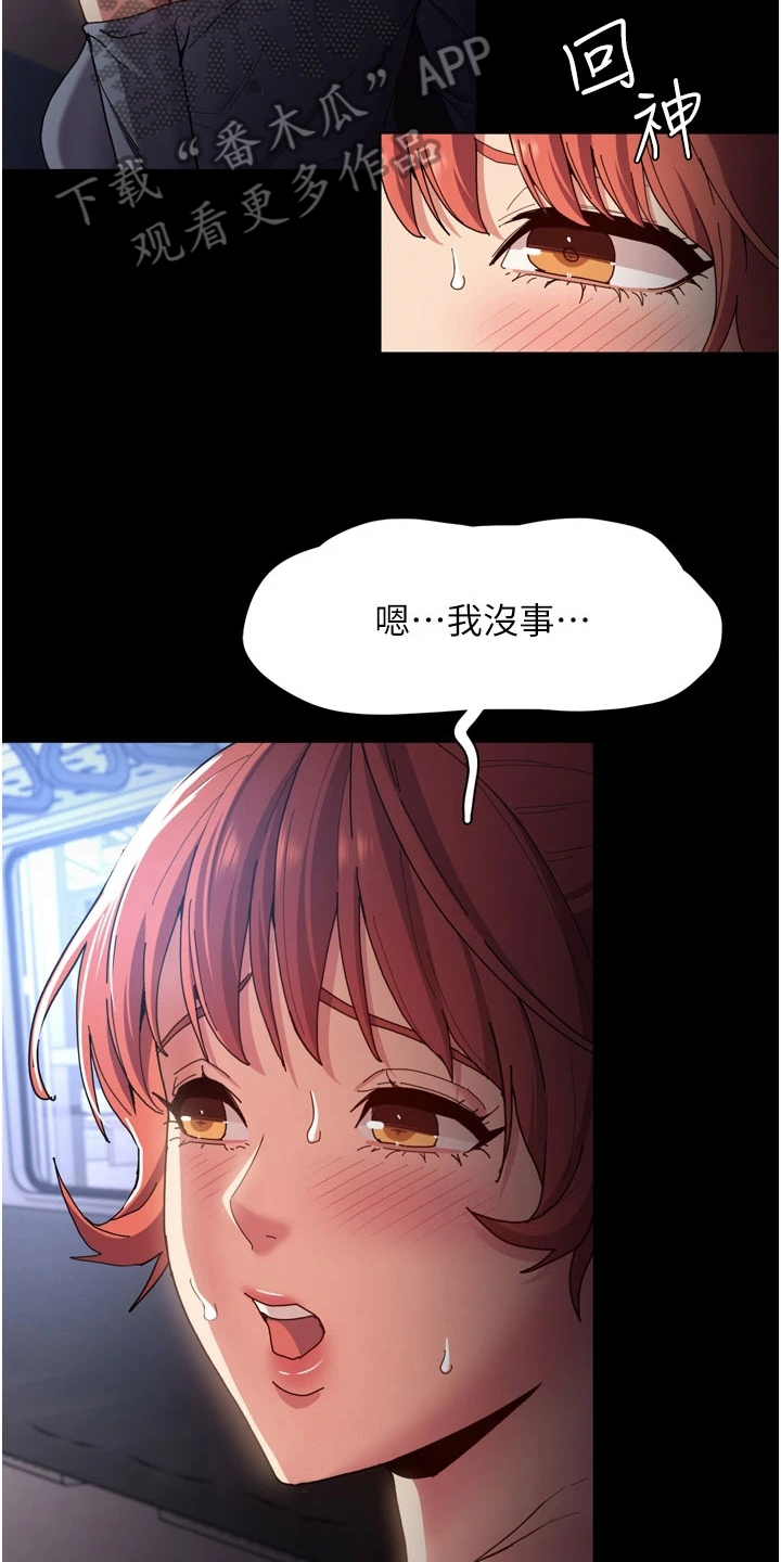 隐藏的步骤韩国漫画,第10章：思绪混乱2图