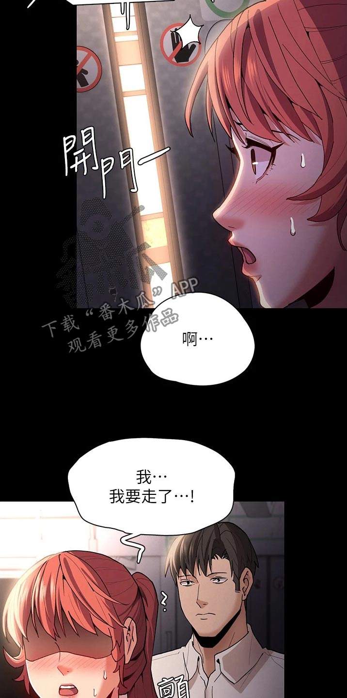 隐藏的面目漫画,第23章：怎么办2图